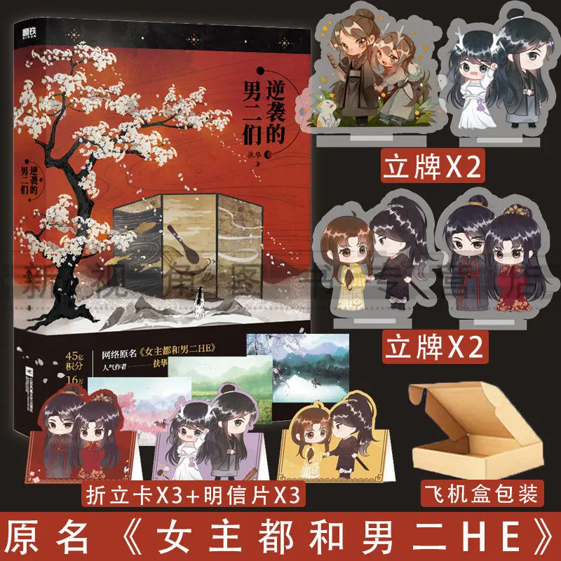 (Delivery Within 60 Days of Pre-sale), Youth Romance Novels of "The Counterattack Male Two"
(Delivery Within 60 Days of Pre-sale), Youth Romance Novels of "The Counterattack Male Two"