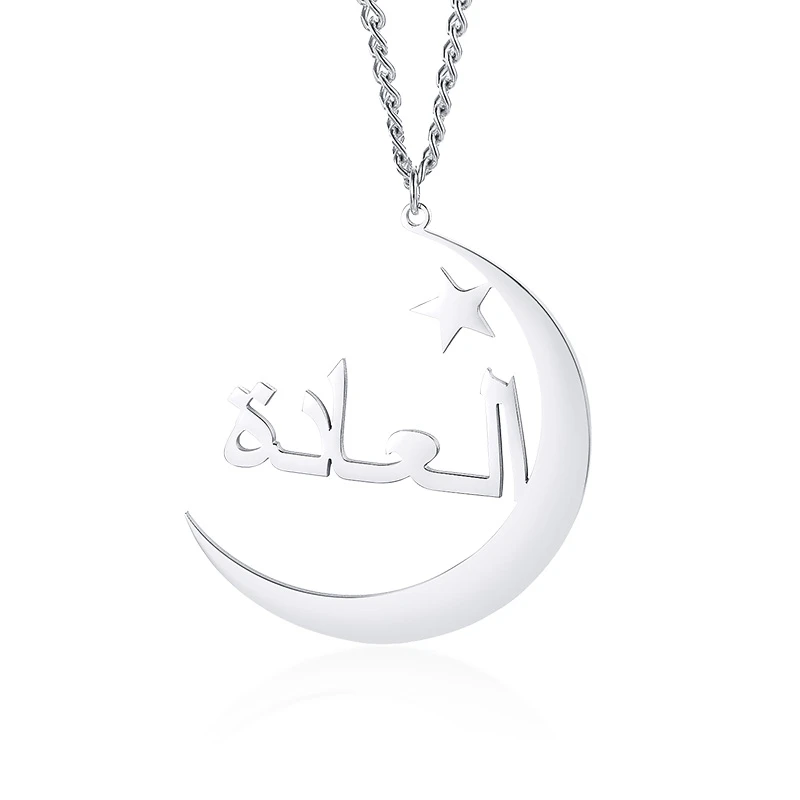 Серебряная луна звезда кулон персонализированные арабский имя колье ожерелье из