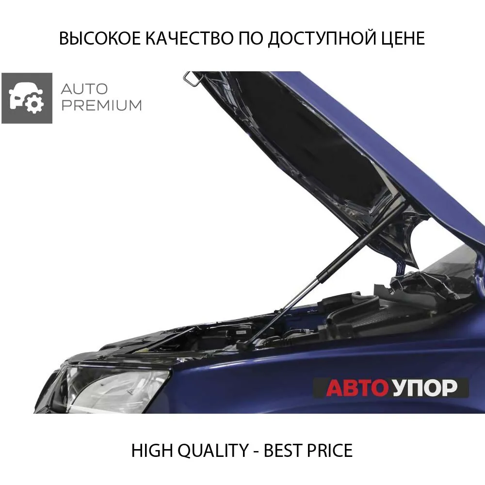 Упоры капота Амортизаторы АвтоУпор (2 шт.) Skoda Karoq (2020 )|Амортизаторы и опоры| |