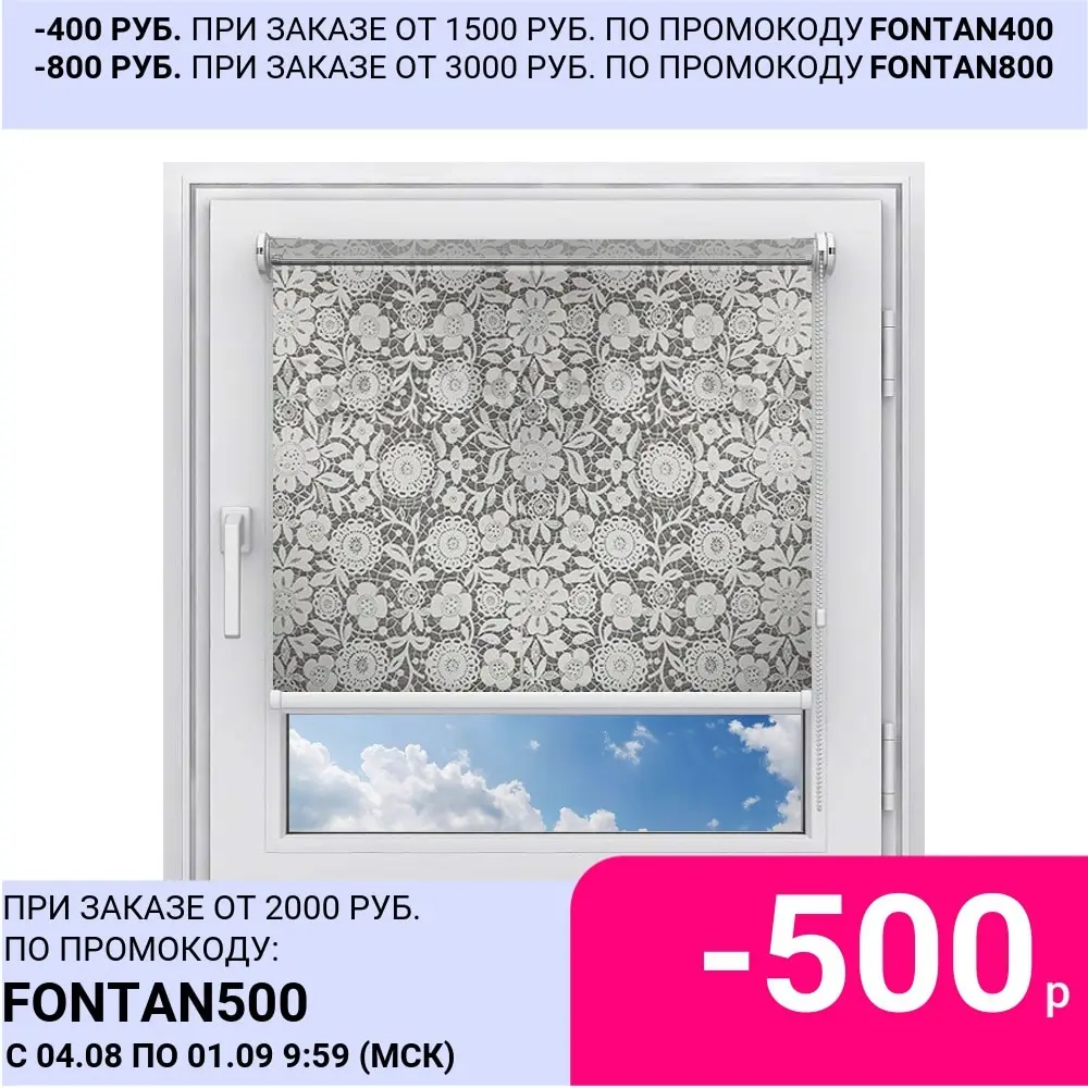 Рулонные шторы на раму окна &quotРишелье&quot|Занавески| |