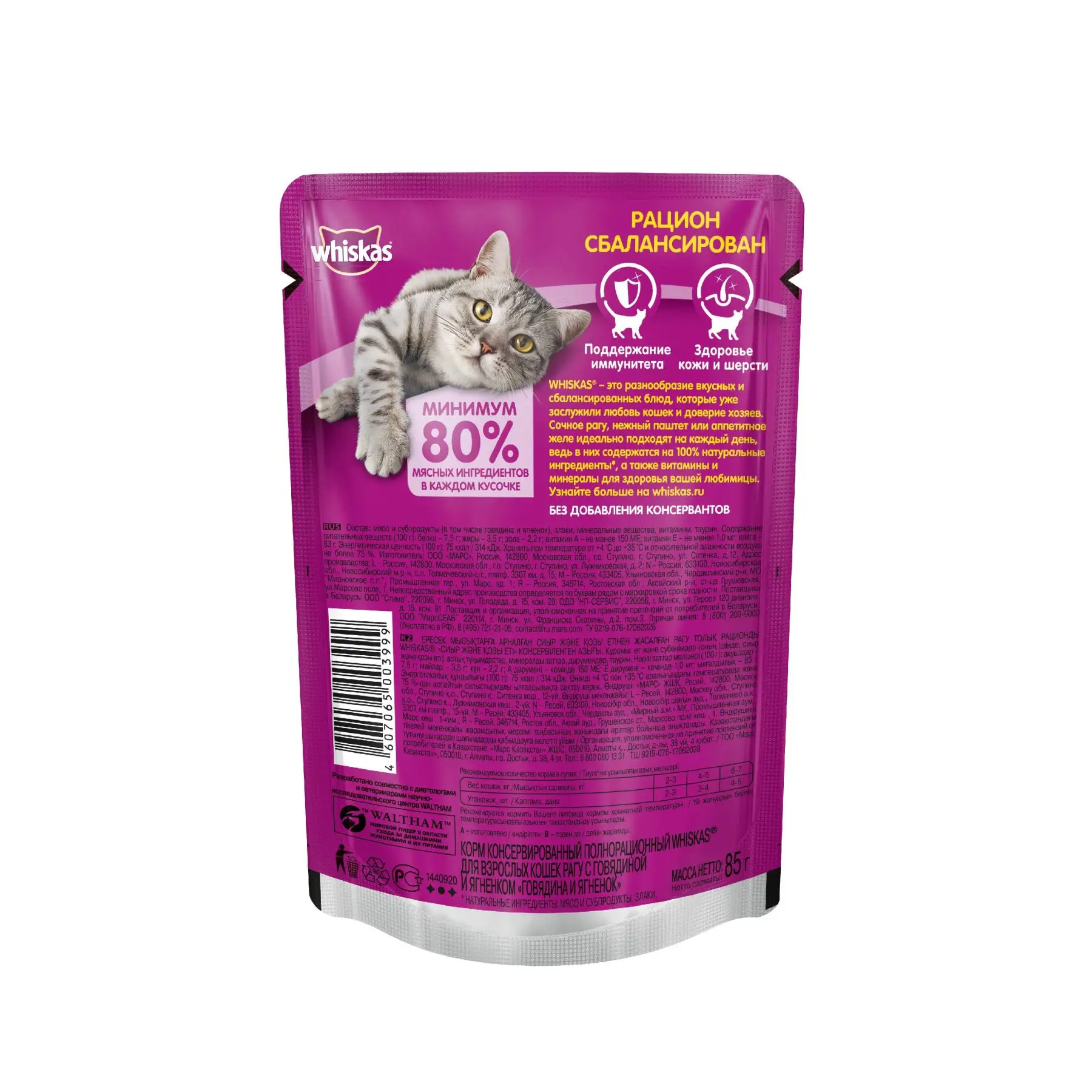 Влажный корм для кошек Whiskas рагу с говядиной и ягненком 28 шт по 85г|Кошачий мягкий