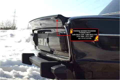 Спойлер на ВАЗ на крышку багажника Утиный хвост Lada 2101,2103,2106 (Глянец). Тюнинг аксессур на классику из прочного пластика - изображение