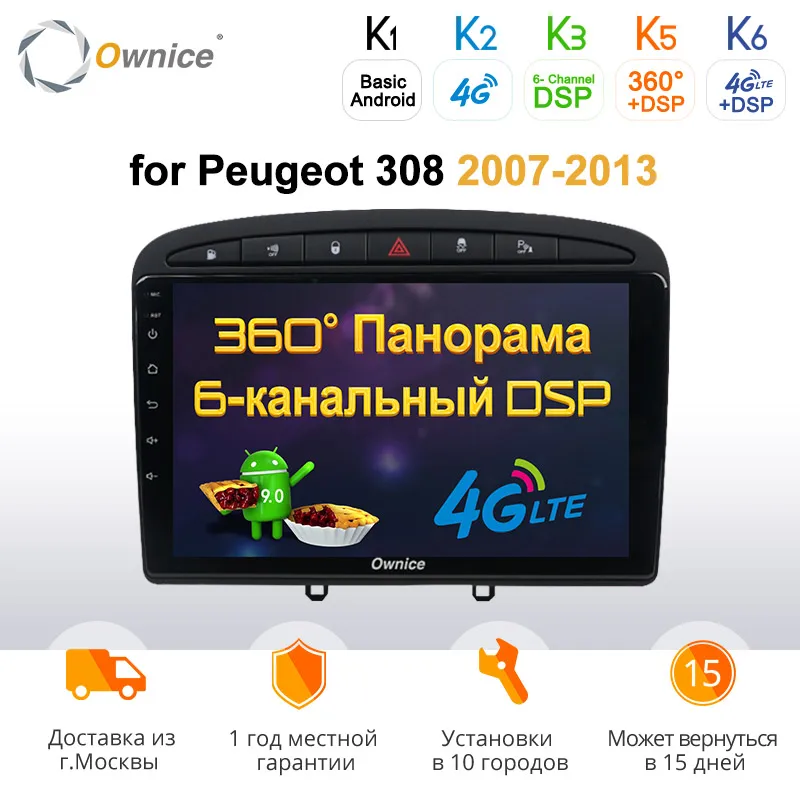 Ownice Android 9 0 360 Panorama k3 k5 k6 автомобильный DVD мультимедийный для Peugeot 308 408 2010 WIFI радио GPS