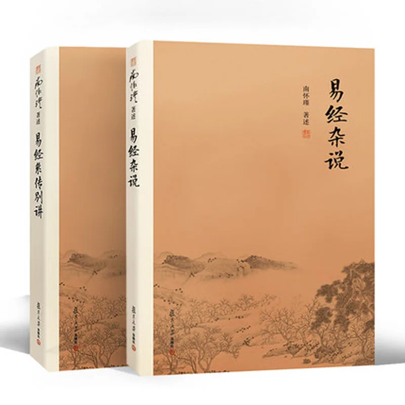 

2 Book.set Interpretation of the Book of Changes Yi Jing Bie Jiang by Nan Huaijin in Chinese
