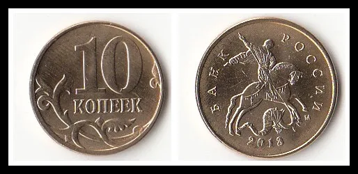 Российские монеты 10 центов европейские новые оригинальные юбилейная версия Unc 100%