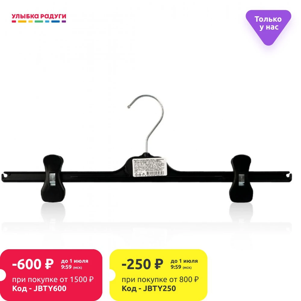 Плечики для брюк Haus Frau пластиковые с прищепками|Вешалки и крючки| |