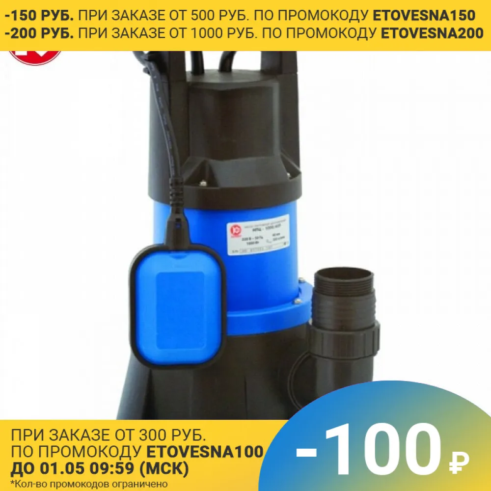 Насос дренажный Калибр НПЦ 1000/40П Мощность 1000 Вт|submersible sewage|submersible sewage pumpsewage pump |