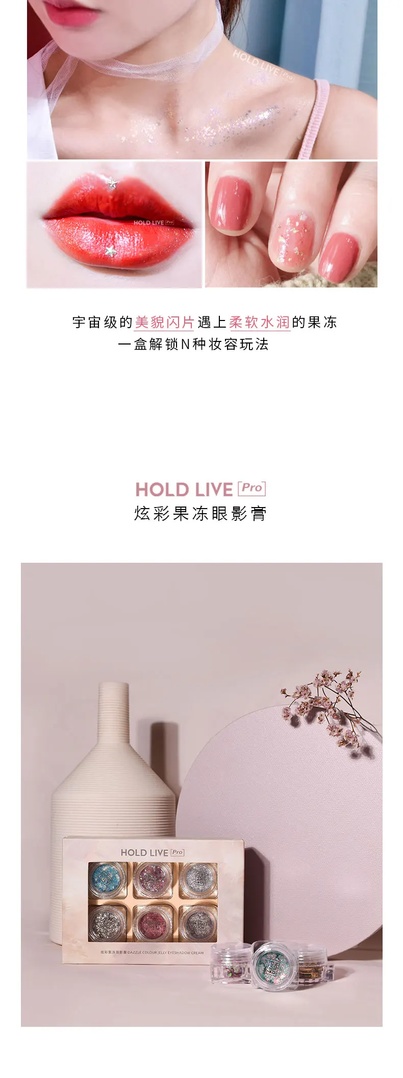 HOLD LIVE Dazzle Цвет Желе тени для век Крем 6 шт./компл. Звездное сияющее мерцание блеск водостойкий макияж для глаз длительный пигмент