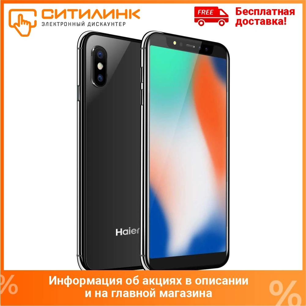 Смартфон HAIER Elegance E9 16Gb черный | Мобильные телефоны и аксессуары