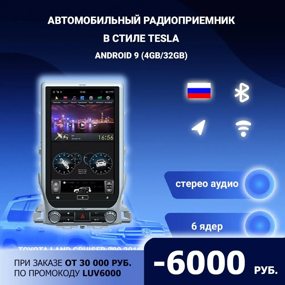Автомобильный радиоприемник на Android в стиле Tesla для Toyota Land Cruiser 200 2016 + стерео аудио