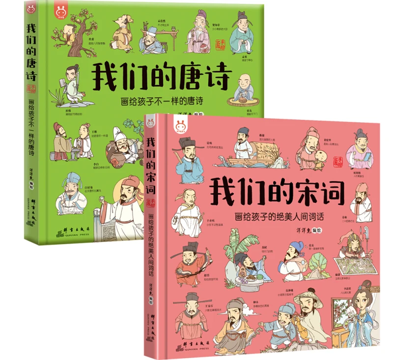 2 шт. китайская классика книга с картинками: Наша Тан стихи + наша песня|Проза и
