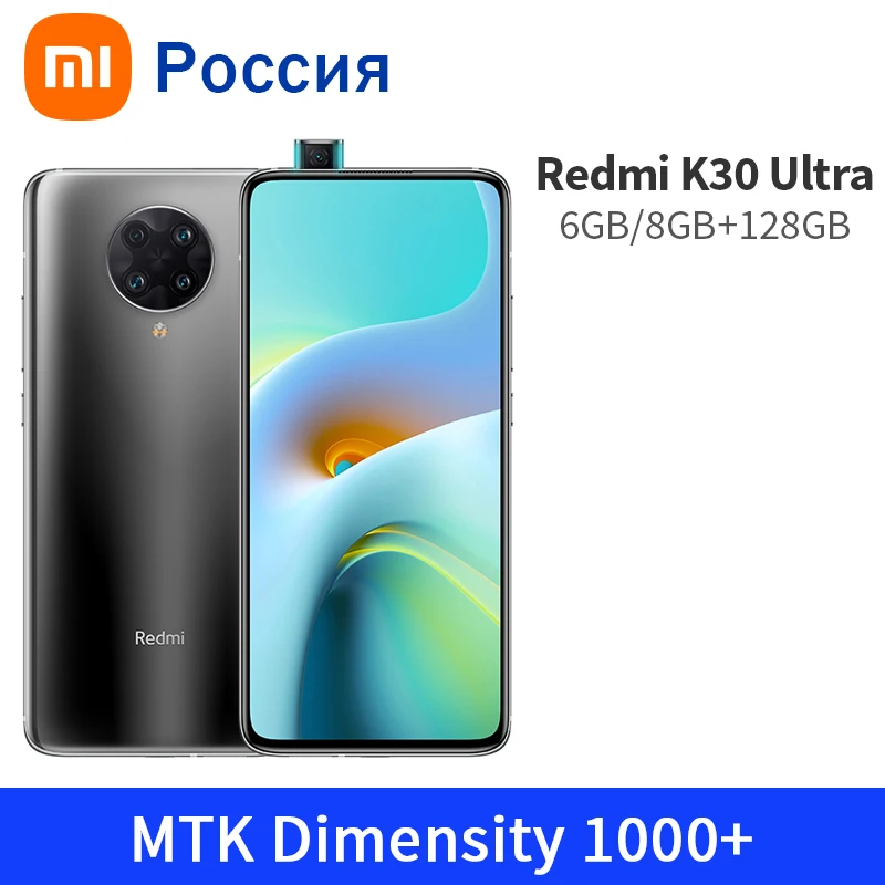 Смартфон Redmi K30 Ultra 6 ГБ 128 ГБ/8 MTK Dimensity 1000 + 64 Мп четыре камеры NFC 67 дюйма 120 Гц AMOLED