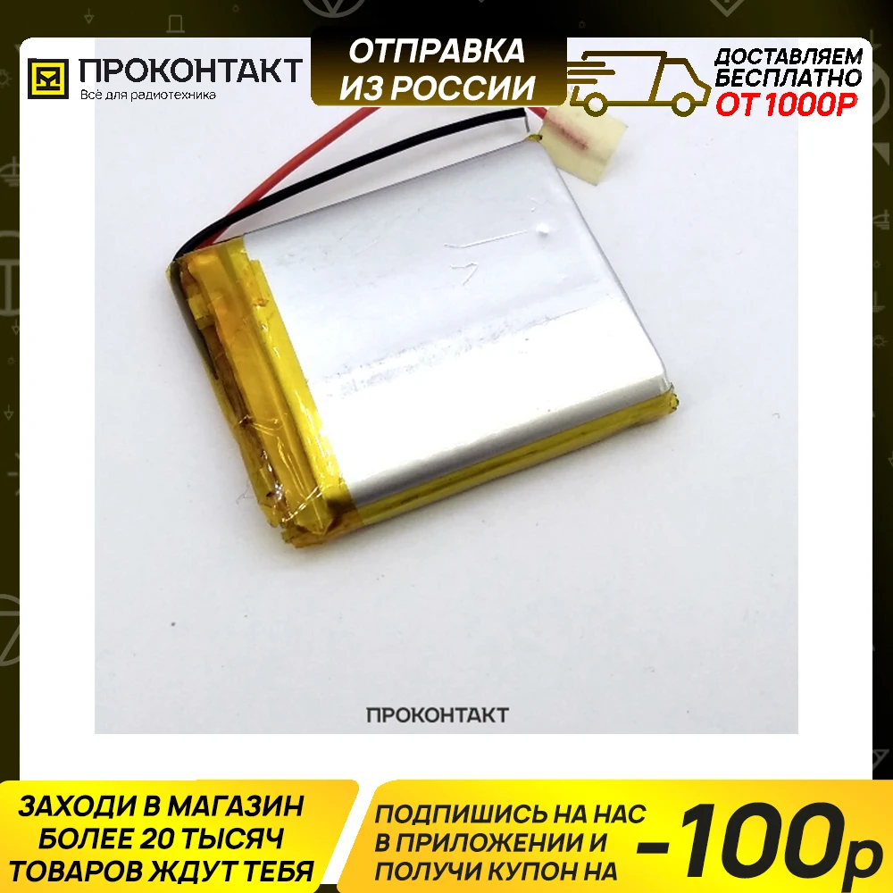Аккумулятор литий полимерный 8.0*40*48 (3.7В 2000mah)|Аккумуляторы| |