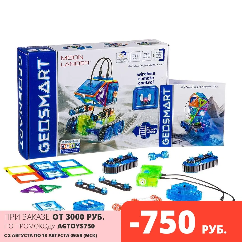 Магнитный конструктор Geosmart Лунный модуль на гусеничном ходу с ик- управлением 31