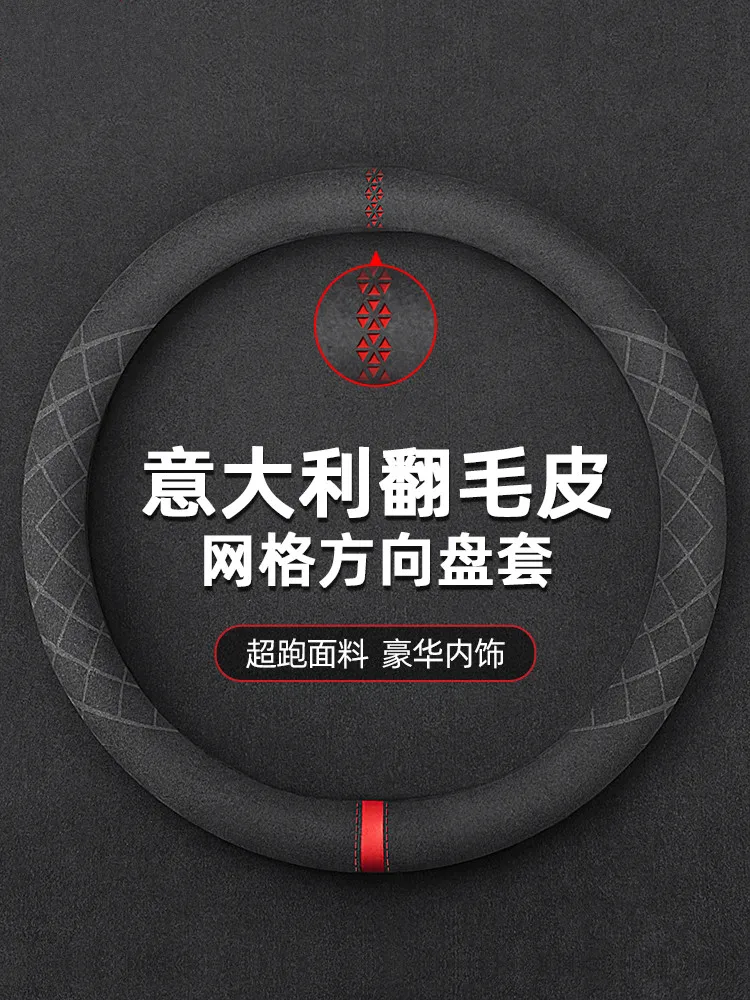 

Suitable for Audi steering wheel cover A4L A6L A3 A5 Q2L Q5L Q3 Q7 A7 A8L suede grip cover