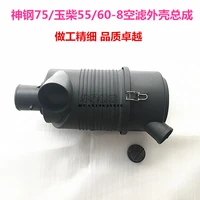free shipping excavator accessories air filter assembly air filter shell for komatsu 56 770 8 kobelco 75 yuchai 5560 8
