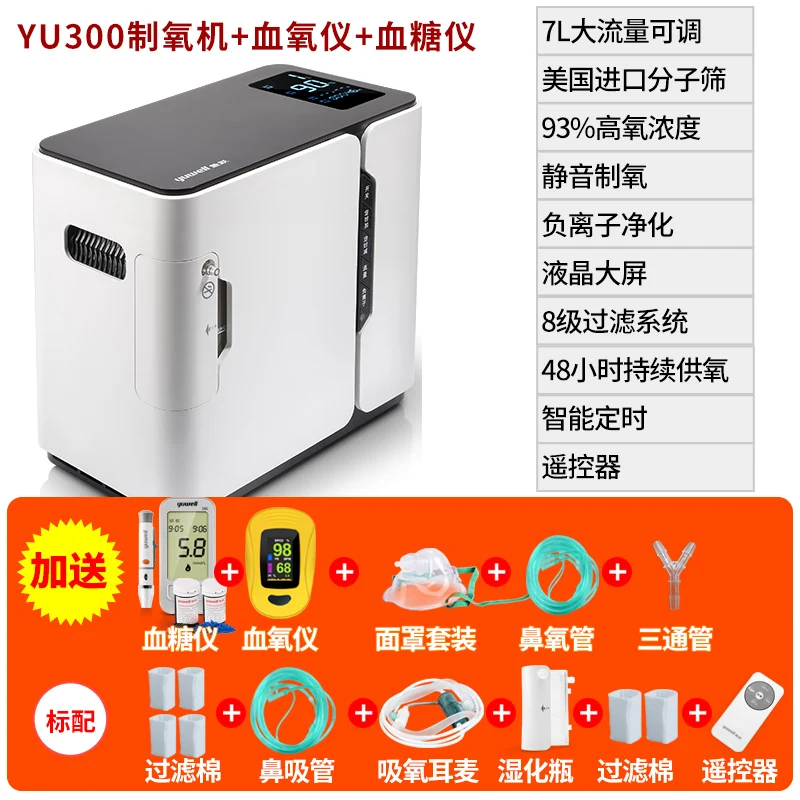 

Household oxygen inhaler for the elderly, small oxygen inhaler for women and pregnancy, household portable YU300