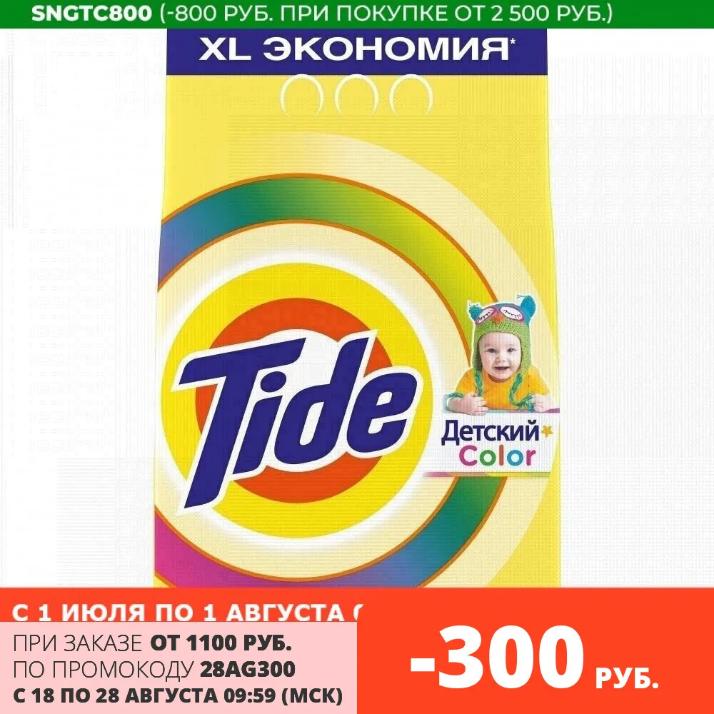 Стиральный порошок Tide Автомат Детский color 30 стирок 4 5 кг.|Стиральный порошок| |