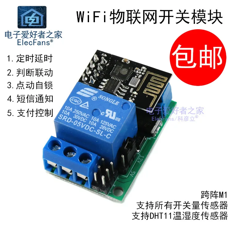 Wi Fi IoT переключатель модуль голосового управления/ESP8266/умный дом DIY/Вторая