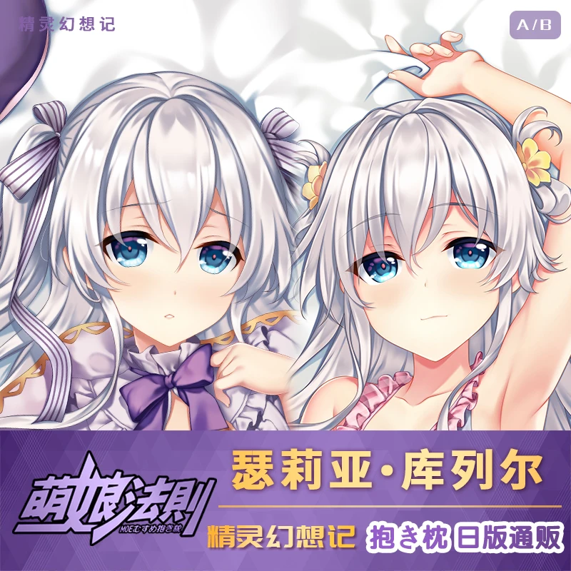 

Наволочка для подушки дакимакура, аниме Целия Клэр дух, летопись, 2 способа, обнимающая Подушка, декоративное постельное белье, подарок на Ро...