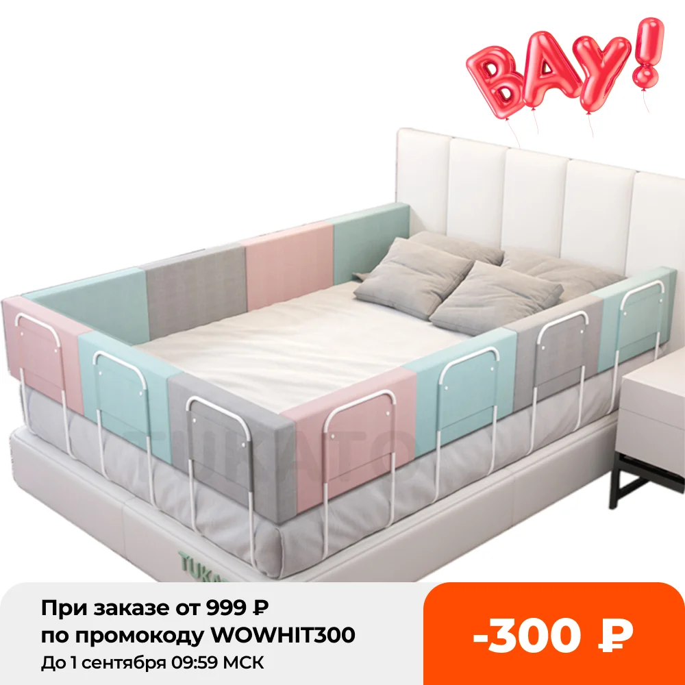 Направляющая для детской кровати регулируемое ограждение от столкновений