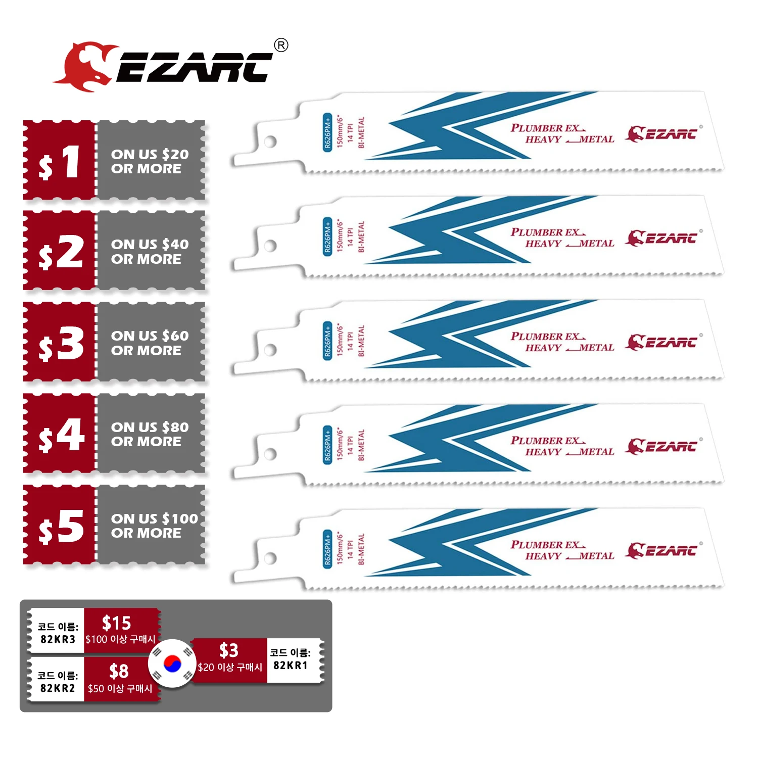 Полотно для сабельной пилы EZARC 150 мм 5 шт. биметаллическое кобальтовое сабельное