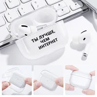earphone case for airpods pro case russian quote slogan soft silicone cover charging box bag protective airpods pro bumper shell