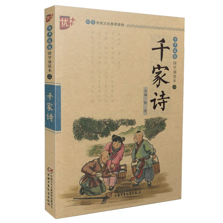 Новая китайская Классическая книга для чтения 1000 стихов Цянь Цзя Ши с фонетиком