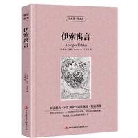 the world famous bilingual chinese and english version famous novel aesops fables