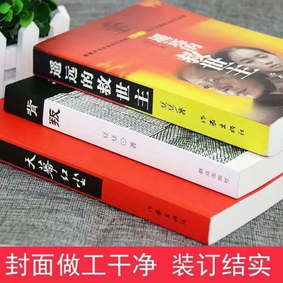 Distant Savior Betrayal Skyfall Red Dust: Doudou Trilogy Unabridged Version Of The Book Is Available For Single Selection Art | Канцтовары