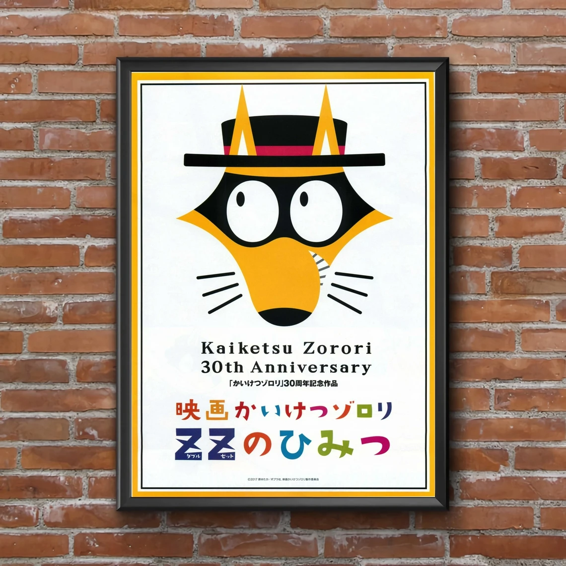 

Japanese Anime Poster - The Secret Of The Movie Kaiketsu Zorori Zz Poster Art Photo Canvas Print Home Decor Wall Art (Unframed)