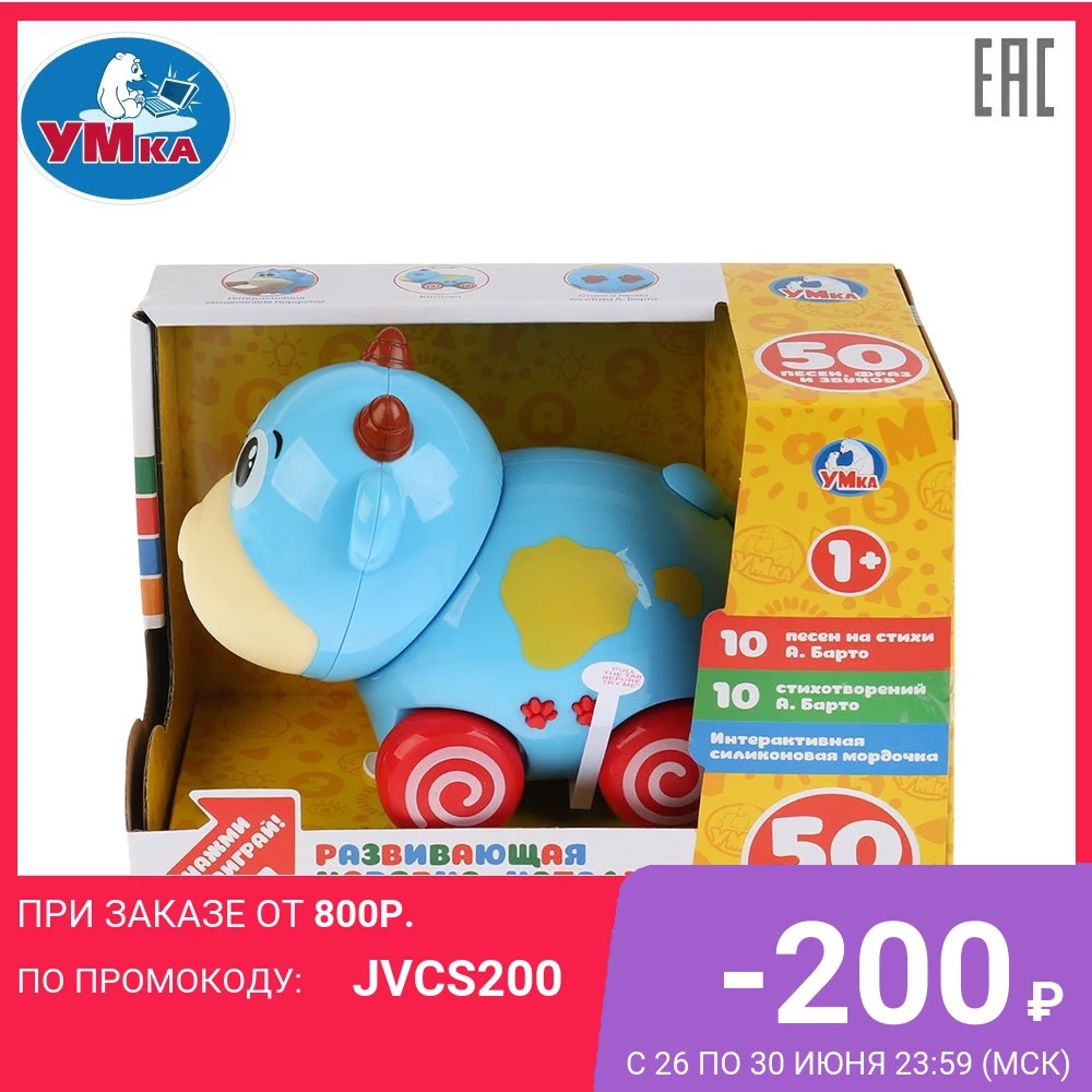 Развивающая Коровка каталка УМКА 50 песен фраз и звуков 263403|Игрушки для раннего