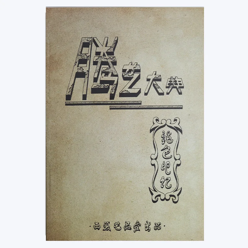 

Тату-книжка A3 Tengyi, торжественная церемония, китайский Тотем тату-книги, рукописи татуировок, узоры, атлас, аксессуары для татуировок