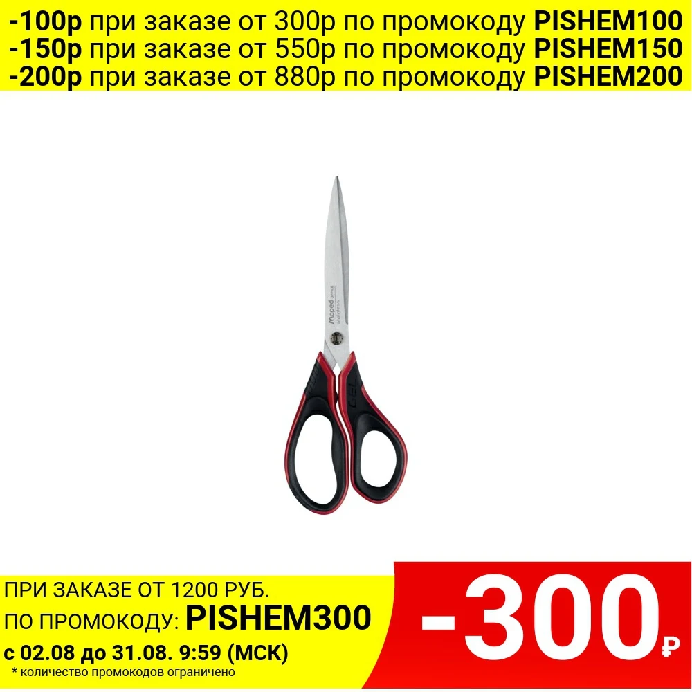 Ножницы MAPED Advanced Gel 210 мм ручки асимметричные с гелевыми вставками|Ножницы| |