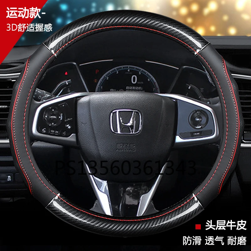 

Suitable for Honda Civic CR-V Haoying Lingpai HR-V Accord Crown Road Jade XRV Jazz leather carbon fiber steering wheel cover