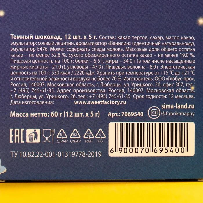 Подарочный набор темного шоколада Время волшебства 12 шт x 5 г |