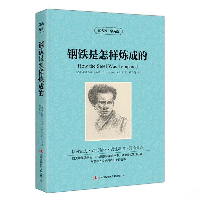 The How Steel Was Tempered всемирно известная художественная литература двуязычная