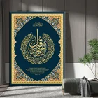 Ayatul Kursi исламский арабский каллиграфический плакат, Картина на холсте, стихи, Коран, печать, настенное искусство, картина для гостиной, украшение для дома