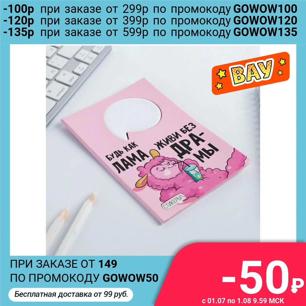 Фигурные стикеры в открытке "Лама" 4777718|Бумага для писем| |