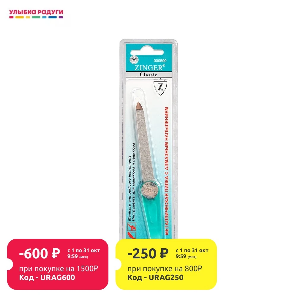 Пилка Zinger Алмазная цветная для ногтей | Красота и здоровье