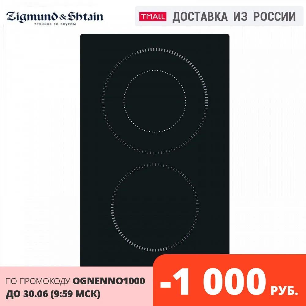 Электрическая варочная поверхность Zigmund & Shtain CN 36.3 B|Встраиваемые варочные панели|