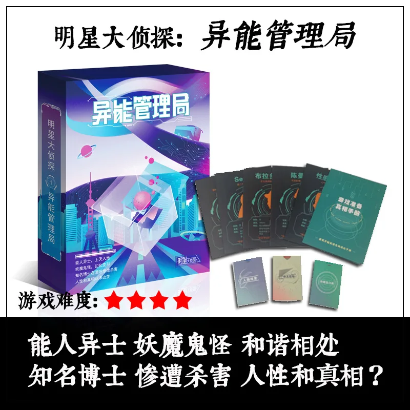 

Murder script kill entity star detective plot kill vanishing botanist crocodile Street 58 reasoning board game