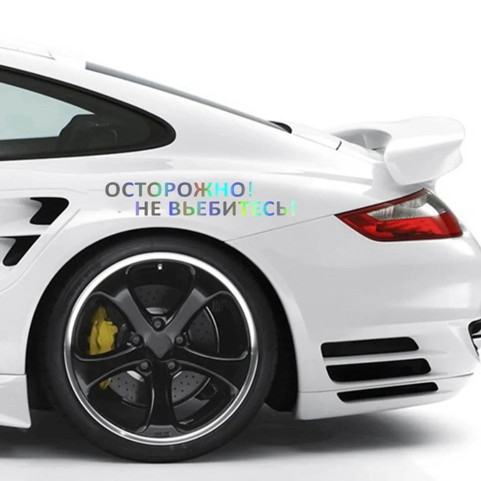 Забавные виниловые наклейки на бампер автомобиля 8 х30 см крутая наклейка
