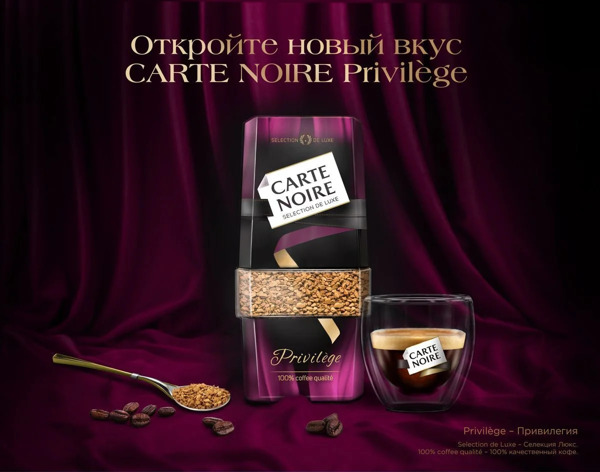 Carte Noire Privilège кофе натуральный растворимый сублимированный с добавлением