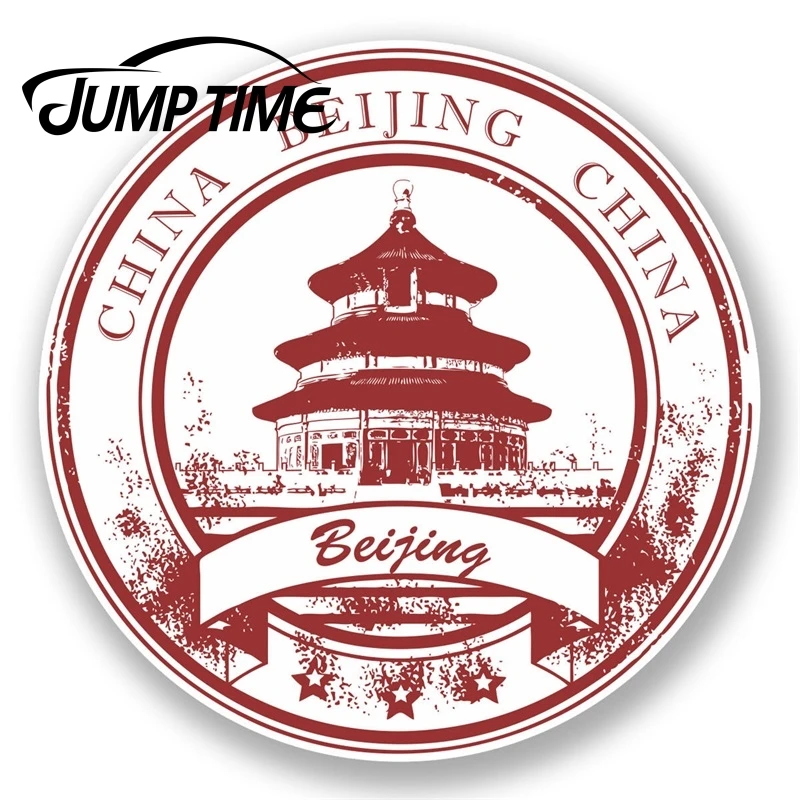 Время скачка в Пекине Китай Виниловая наклейка для багажа бирка путешествий на