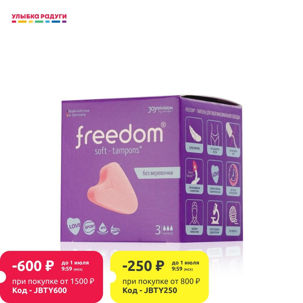 Тампоны Freedom Normal|Товары для женской гигиены| |