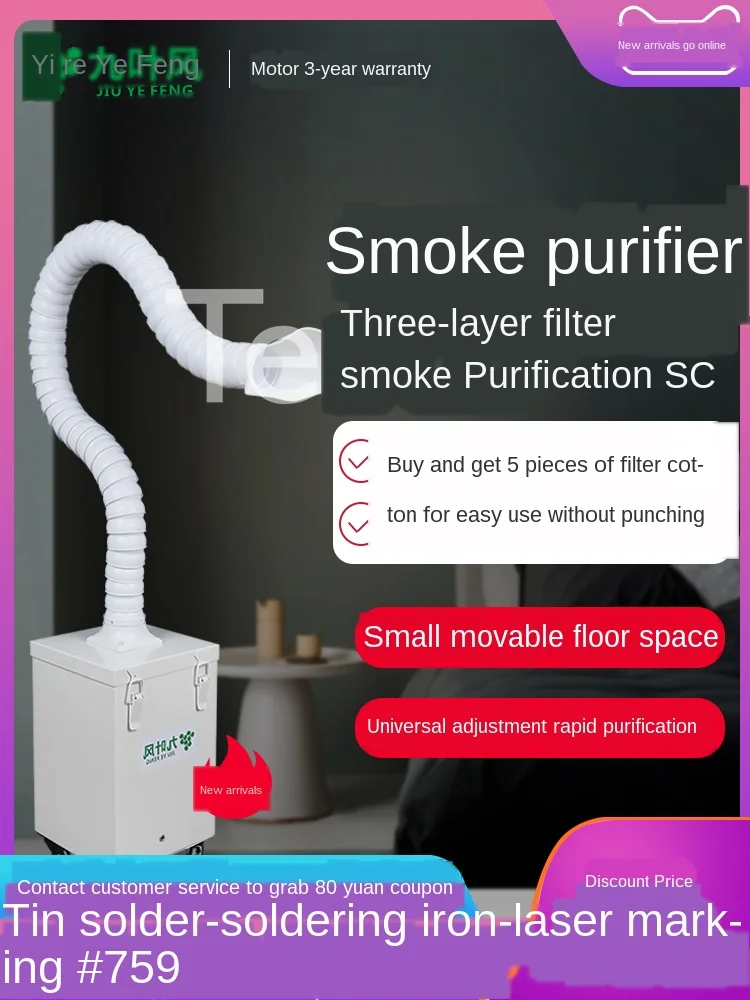 

Экстрактор паяльного дыма, мобильный экстрактор паяльного дыма, лазерная маркировка, курение и дезодорирование