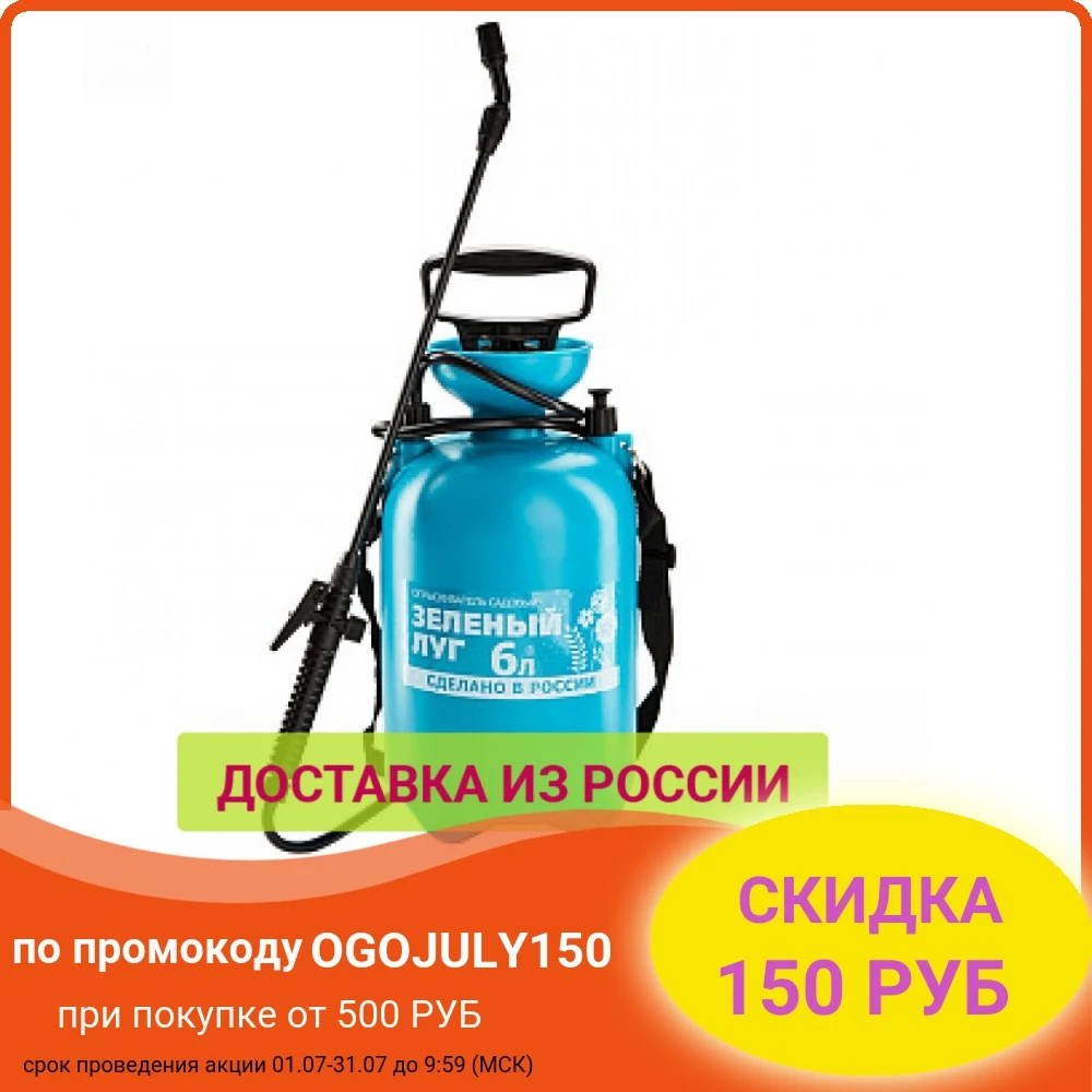 Garden sprayer: низкие цены купить в