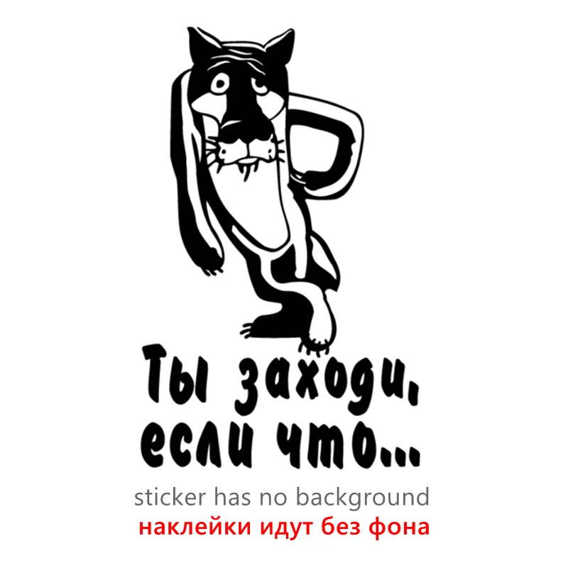 

CK2352#15*23см 20*31см наклейки на авто Ты заходи если что водонепроницаемые наклейки на машину наклейка для авто автонаклейка стикер этикеты винила наклейки стайлинга автомобилей