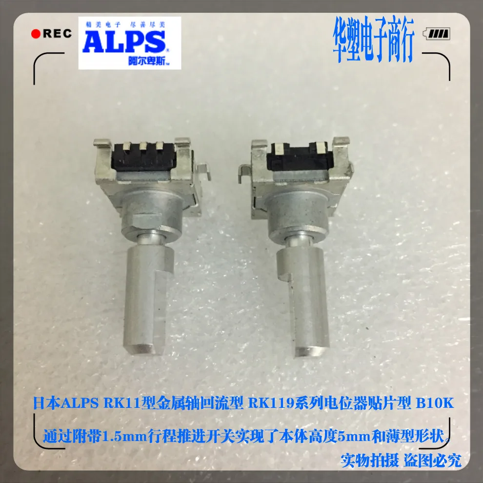 2 шт./лот (сумка) ALPS RK11 металлический вал возвратного типа RK1191124001 SMD поворотный